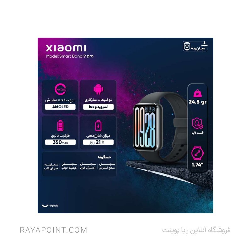  ساعت هوشمند 44 میلی‌متری شیائومی مدل Smart Band 9 Pro، مناسب برای ورزش، کنترل سطح اکسیژن خون، شمارش ضربان قلب، پایش وضعی 