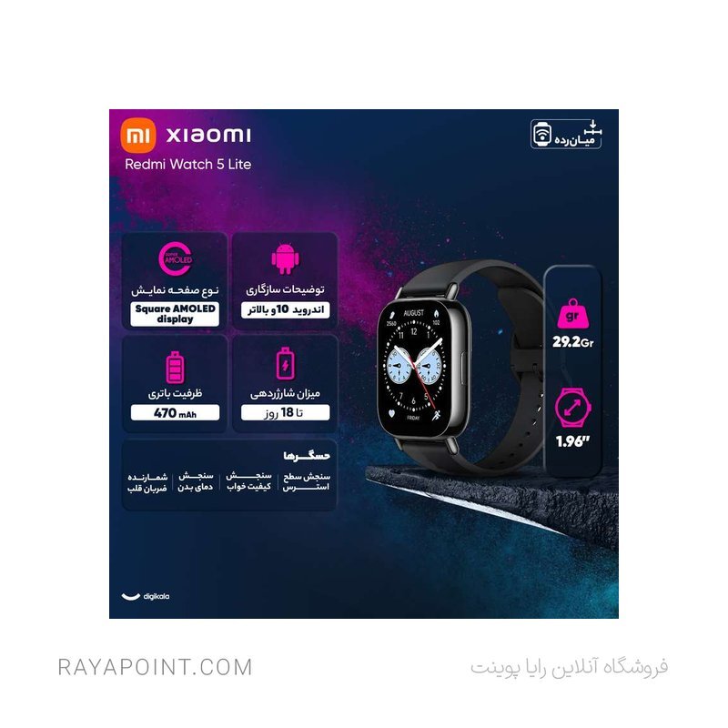  ساعت هوشمند شیائومی مدل Redmi Watch 5 Lite 