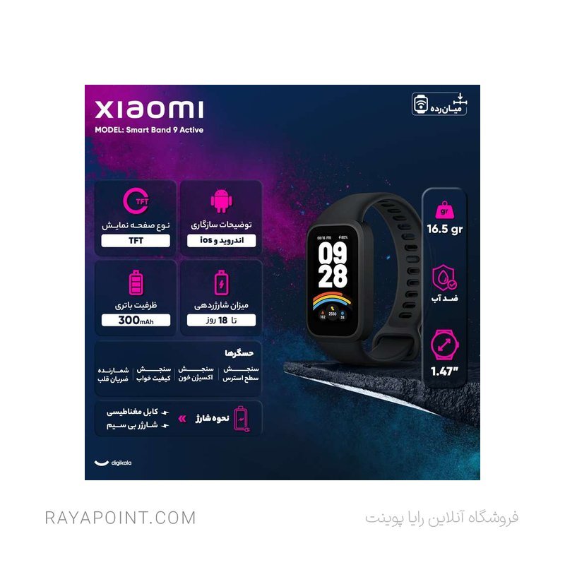  شیائومی Smart Band 9 Active 