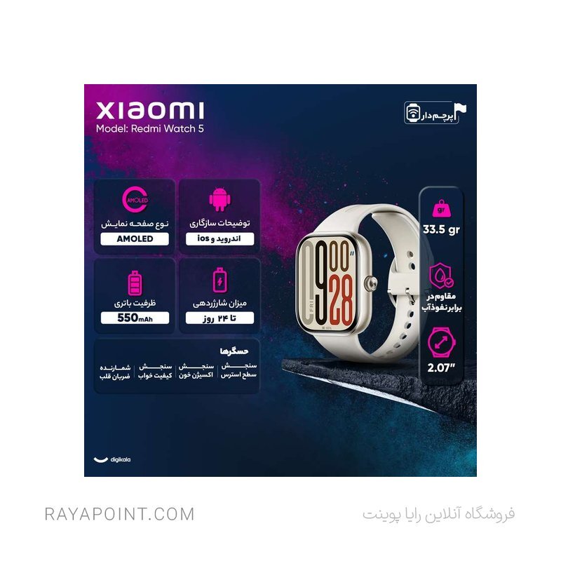  ساعت هوشمند 47 میلی‌متری شیائومی مدل Redmi Watch 5 