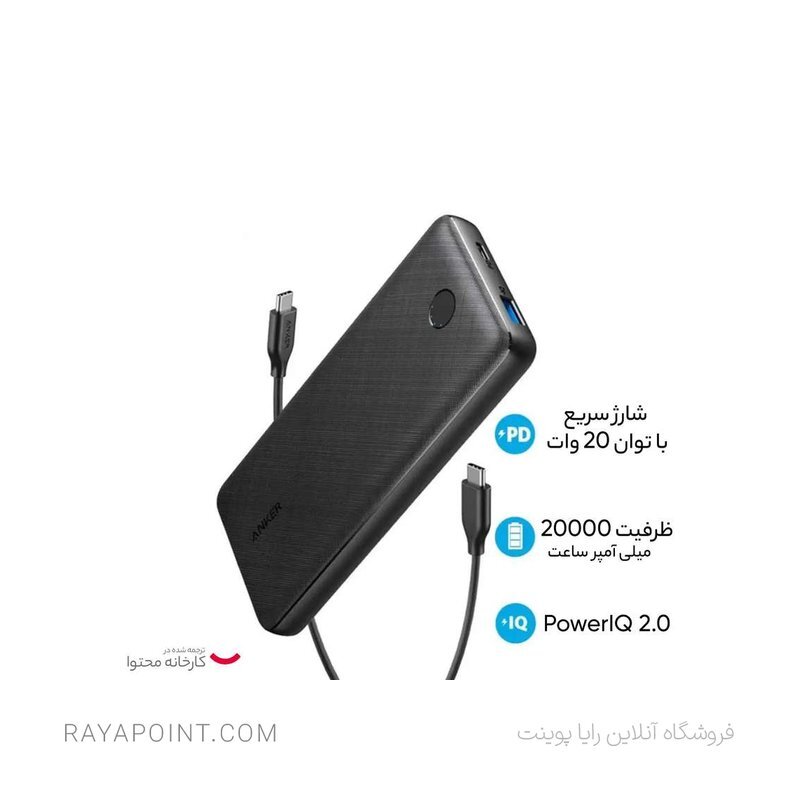  پاوربانک انکر مدل A1287 ظرفیت 20000 میلی آمپر ساعت 