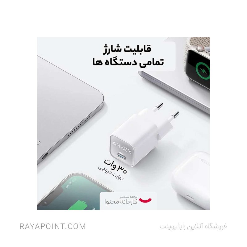  شارژر دیواری 30 وات انکر مدل A2147 511 Nano 3 