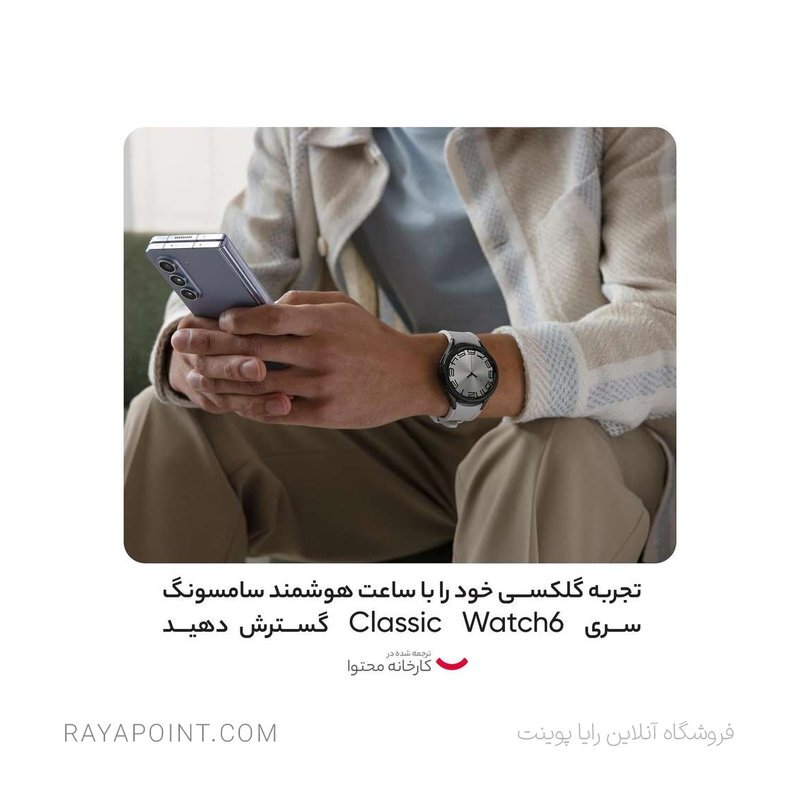  ساعت هوشمند سامسونگ مدل Galaxy Watch6 Classic 43mm 