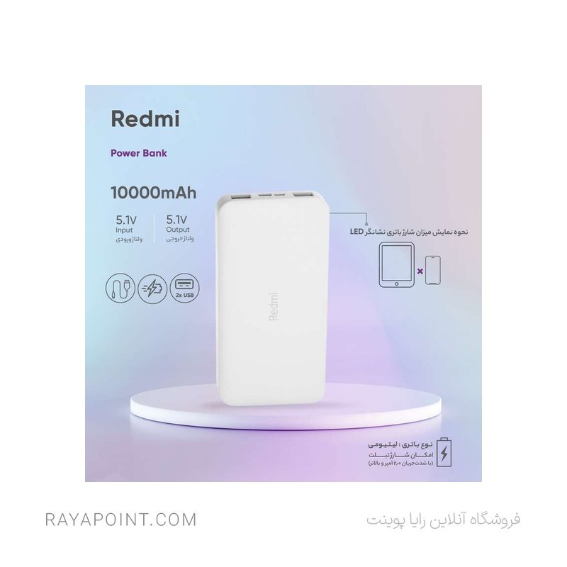  پاوربانک شیائومی مدل Redmi ظرفیت 10000 میلی آمپر ساعت به همراه کابل تبدیل microUSB 