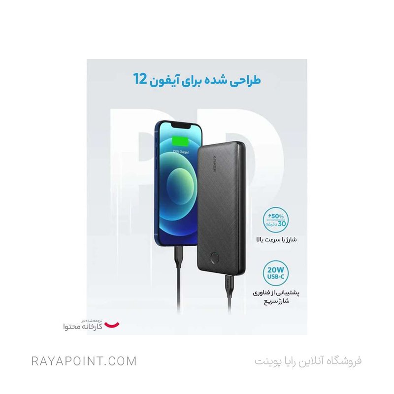  پاوربانک انکر مدل A1287 ظرفیت 20000 میلی آمپر ساعت 