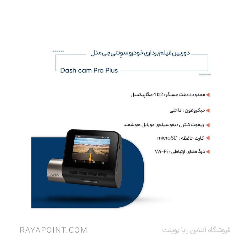  دوربین فیلم برداری خودرو سوِنتی مِی مدل Dash cam Pro Plus + Rear cam Set (Rco6) A500S 