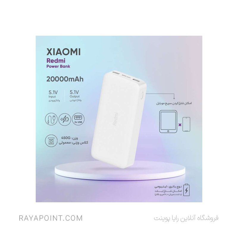  پاوربانک شیائومی مدل Redmi ظرفیت 20000 میلی آمپرساعت به همراه کابل تبدیل microUSB 