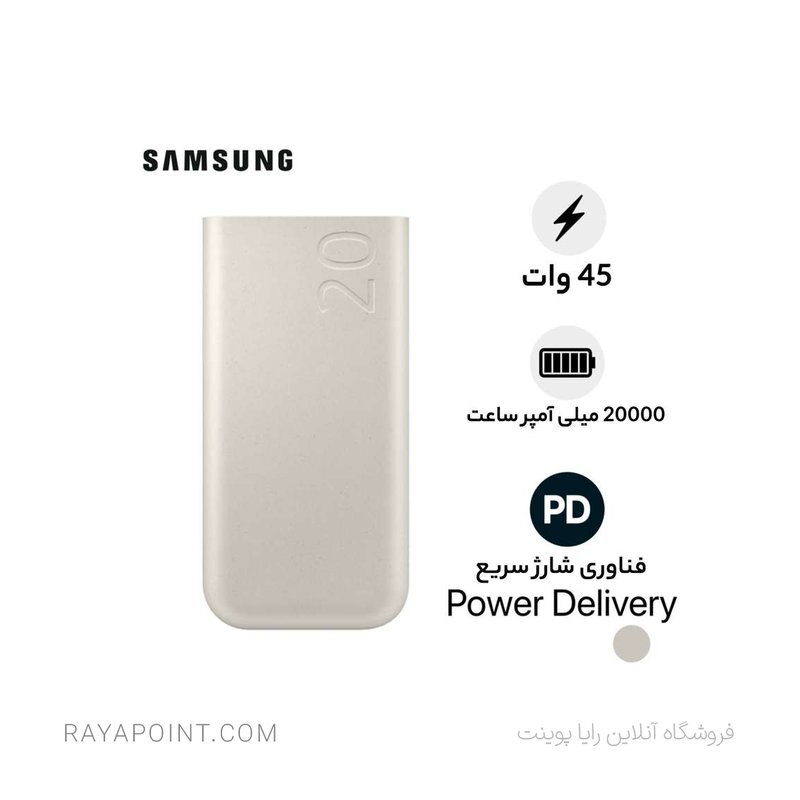  پاوربانک 45 وات سامسونگ مدل Battery Pack EB-P4520 ظرفیت 20000 میلی‌آمپر ساعت 